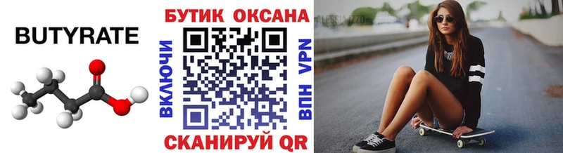 сколько стоит  Ханты-Мансийск  Бутират буратино 